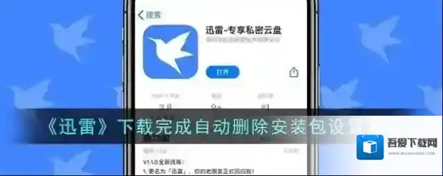 迅雷下载