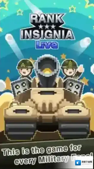 培养军事阶级Live玩家