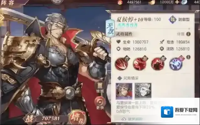 三国志幻想大陆夏侯惇阵容推荐