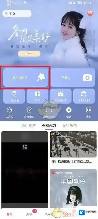 美图秀秀画笔