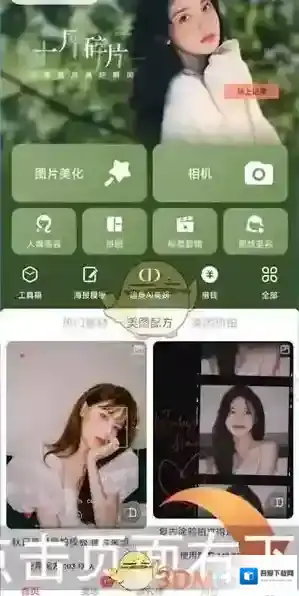 美图秀秀点击