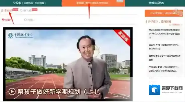 安全教育平台网址