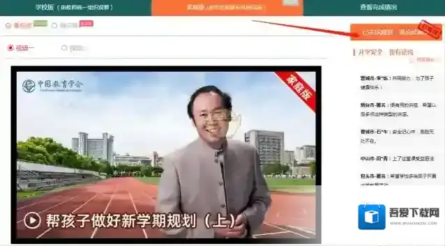 安全教育平台做完