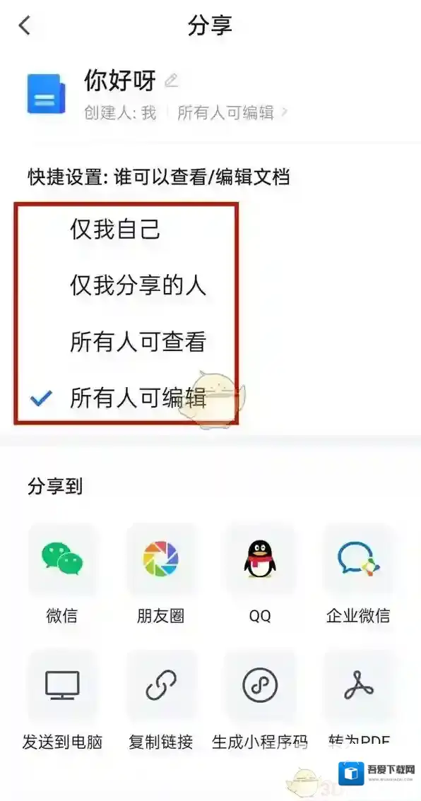 腾讯文档来源于