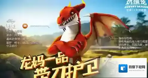 饥饿龙烈焰怎么样 烈焰属性图鉴介绍