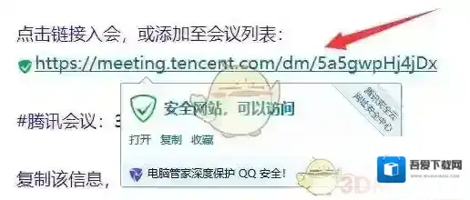 腾讯会议复制
