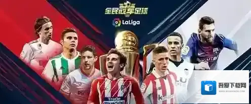 全民冠军足球梅西