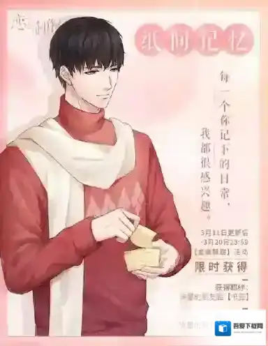 恋与制作人许墨纸间记忆怎么获得 白情羁绊卡获取方法攻略