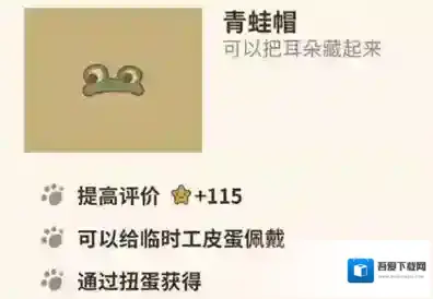 动物餐厅青蛙帽怎么获得 青蛙帽解锁方法攻略