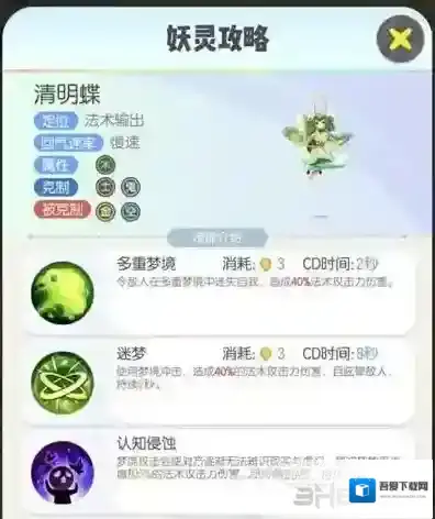 一起来捉妖清明蝶怎么样 妖灵价值分析介绍