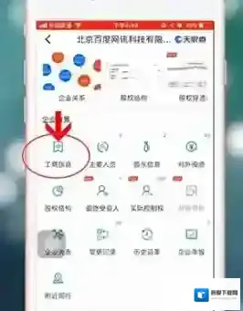 天眼查企业名称