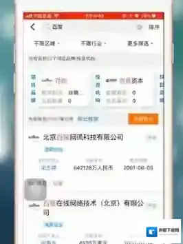 天眼查工商信息