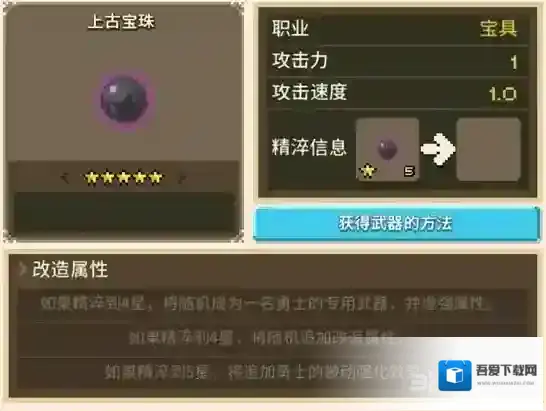 克鲁赛德战记上古宝珠怎么得到 上古宝珠什么用攻略解析