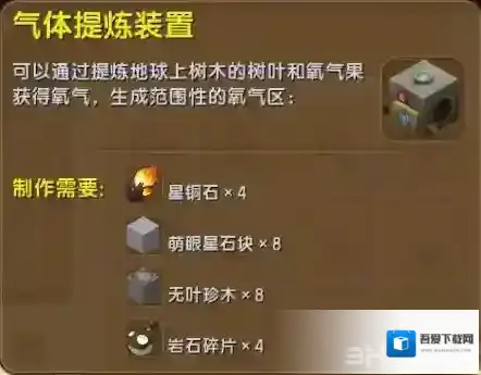 迷你世界气体提炼装置怎么得 气体提炼装置获得方法攻略