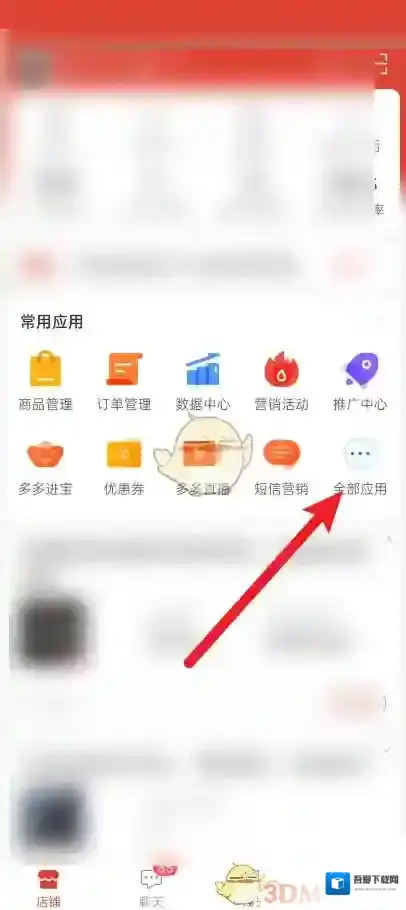 拼多多查看商品