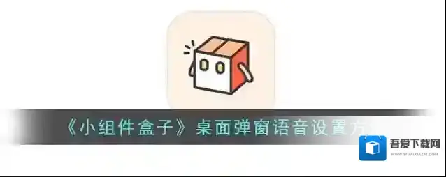 小组件盒子小组件
