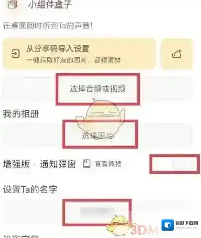 小组件盒子功能