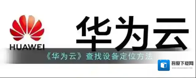 华为云空间云服务