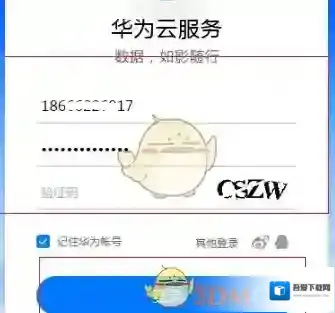 华为云空间就可以