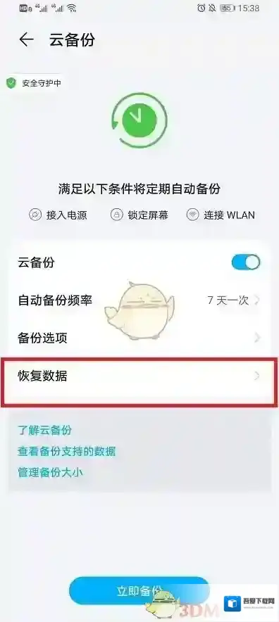 华为云空间打开设置