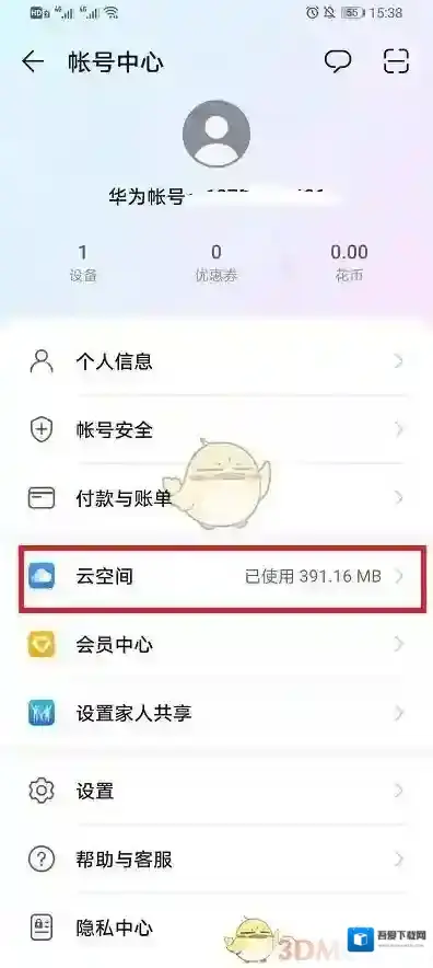 华为云空间界面