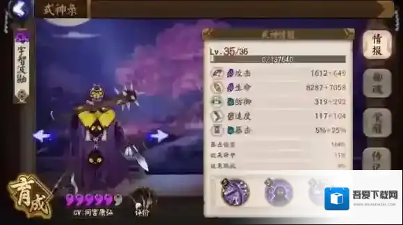 阴阳师酒吞童子