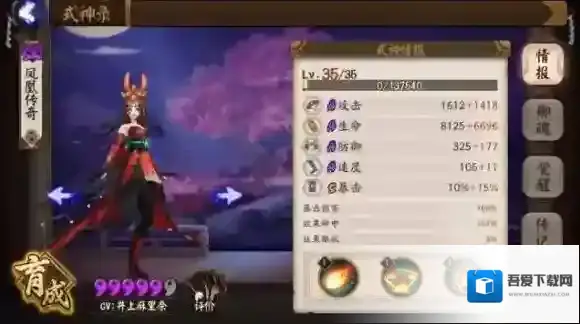 阴阳师鬼女红叶