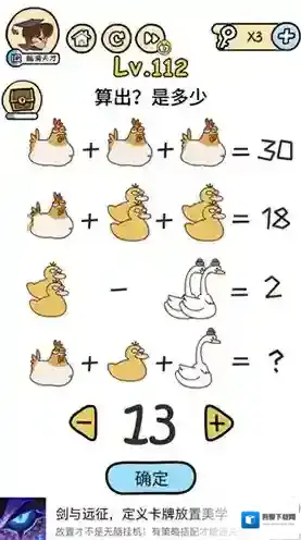 脑洞大大大112关怎么过 算出是多少攻略