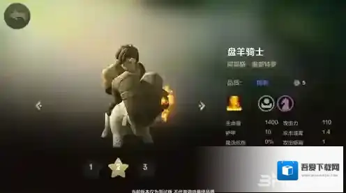 自走棋手游盘羊骑士技能属性图鉴介绍 棋子阿瑞斯怎么样