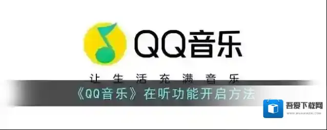 QQ音乐隐私设置
