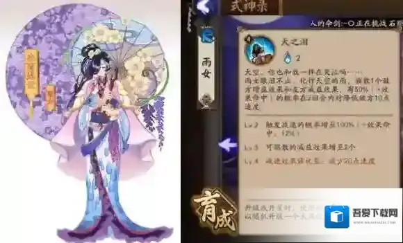 阴阳师辅助式神雨女速度控制，搭配推荐