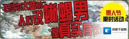 为谁而炼金愚人节