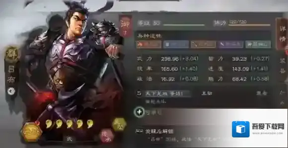 三国志战略版吕布