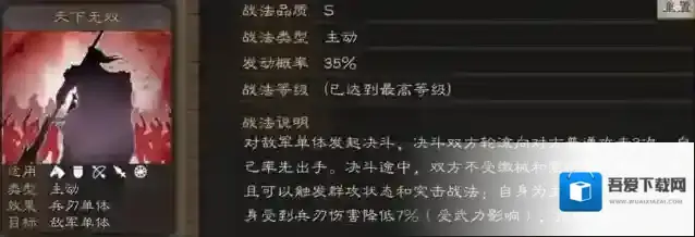 三国志战略版战法