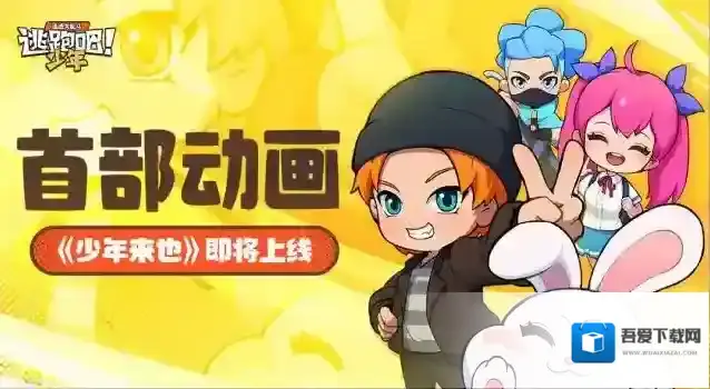 《逃跑吧！少年》的重磅爆料！一起锁定7月22日~