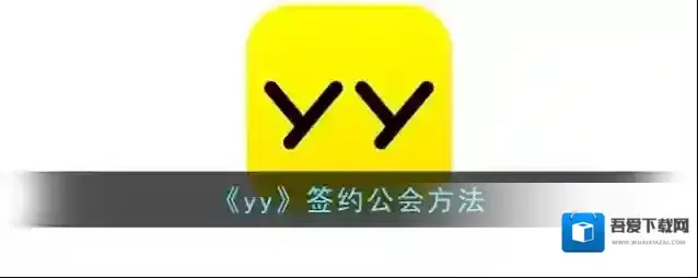 YY中心