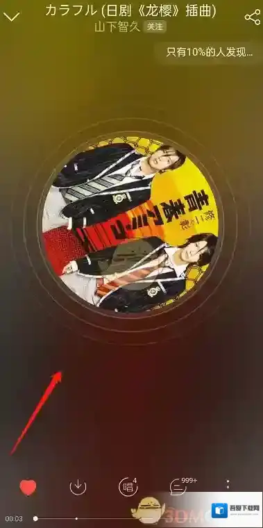 网易云音乐歌曲播放