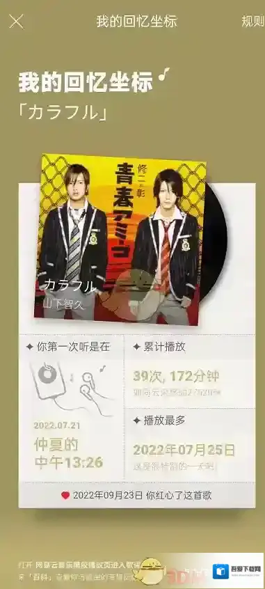 网易云音乐查看