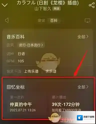 网易云音乐坐标