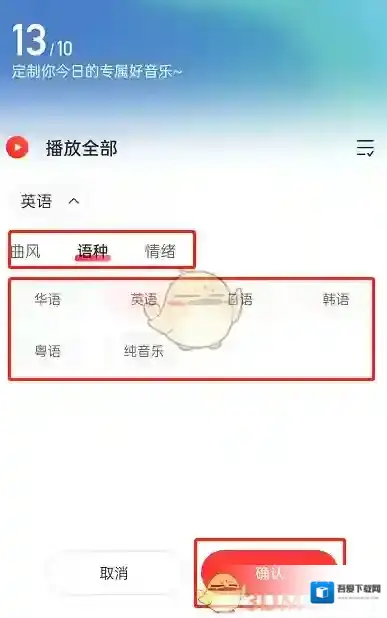 网易云音乐想听