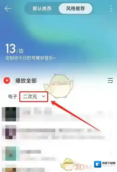 网易云音乐打开网易云