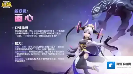 一起来捉妖画心怎么样 妖灵属性技能介绍