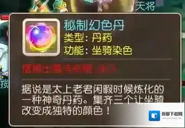 梦幻西游手游秘制幻色丹怎么样 用途及获取方式介绍