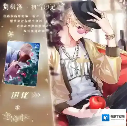 恋与制作人周棋洛初雪印记怎么得 周棋洛初雪印记进化材料一览