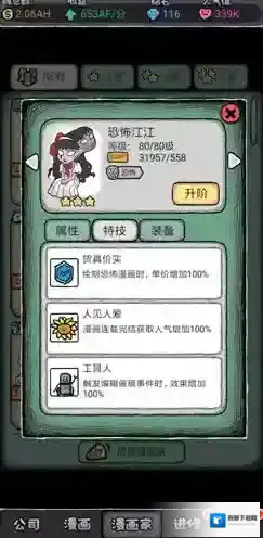 人气王漫画社恐怖江江怎么样 角色江江技能属性介绍