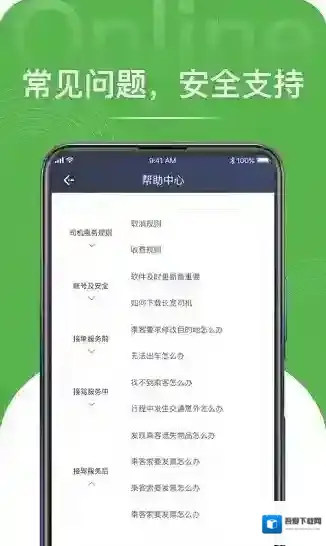长宽司机端乘客