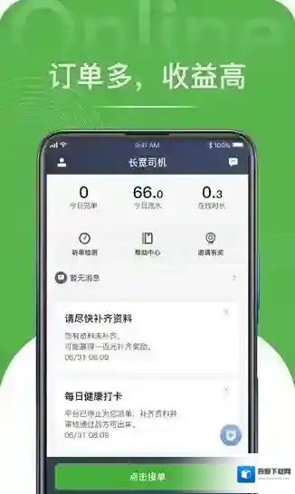 长宽司机端订单