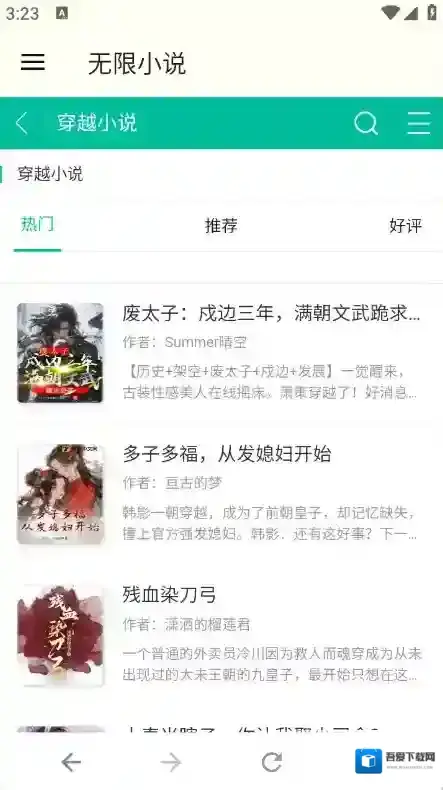 无限小说阅读