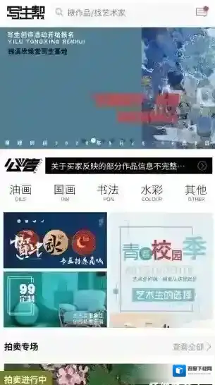 写生帮平台写生