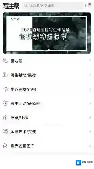 写生帮平台艺术